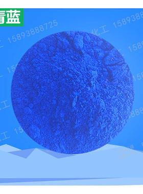 酞青蓝B酞青蓝BGS蓝色颜料酞青绿G5319油漆油墨塑胶塑料颜料钴蓝