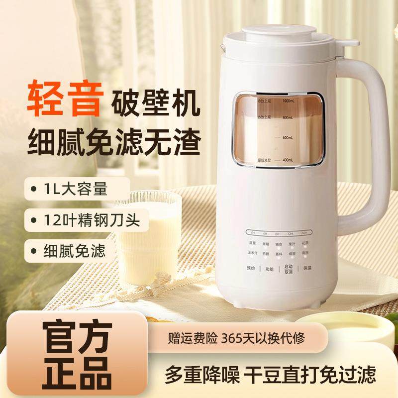 2025新款破壁机家用多功能全自动静音免煮免滤宝宝辅食小型豆浆机