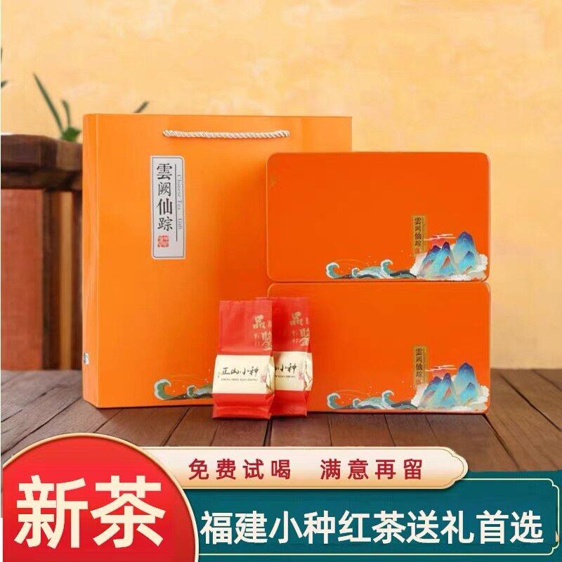 福建小种红茶特级养胃红茶叶2025新茶浓香型小包送长辈礼盒装正山