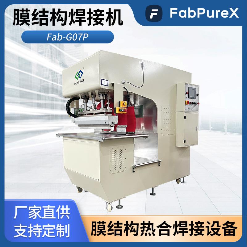 Fab-G07PG型高周波膜结构焊接机适用于PVC/PVDF/PVF膜材