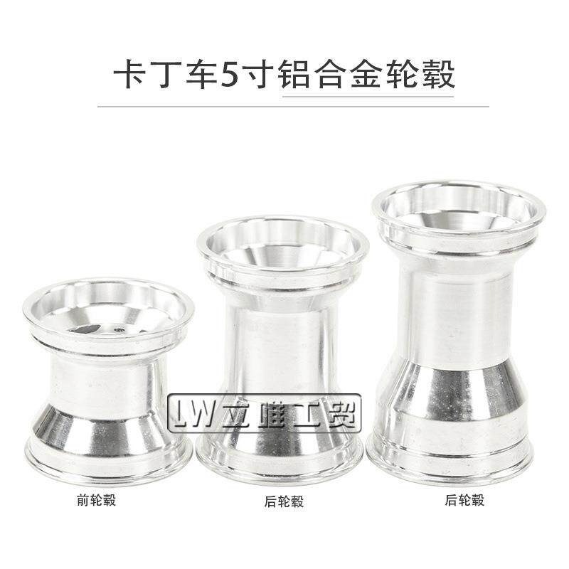 卡丁车5寸铝合金轮毂11x7.10-5漂移车轮胎铝圈 10*4.50-5轮圈轮毂