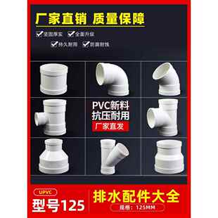 PVC125排水配件大全三通弯头45度弯头异径三通斜三通异径直接立检