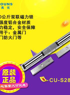 COUNS高优CU-S282C门禁门禁锁双门280KG磁力锁磁吸门锁