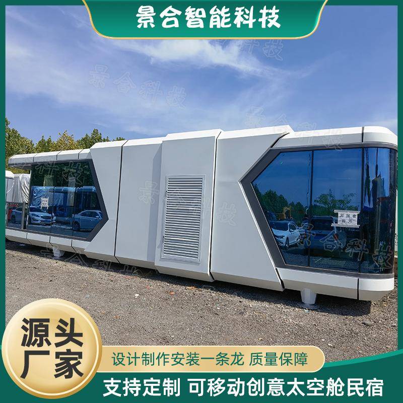 景区网红打卡民宿太空舱民宿田园综合体景观小屋玻璃方舱胶囊房
