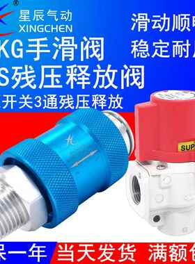 星辰气动手推滑阀XCKG-11/22/33/44-NW气源开关HSV08 VHS20-02A30
