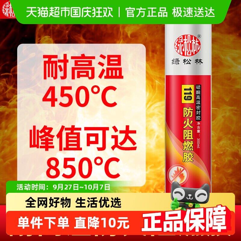 绿松林耐高温玻璃胶119建筑阻燃硅酮密封胶防水防火硅胶结构胶图片