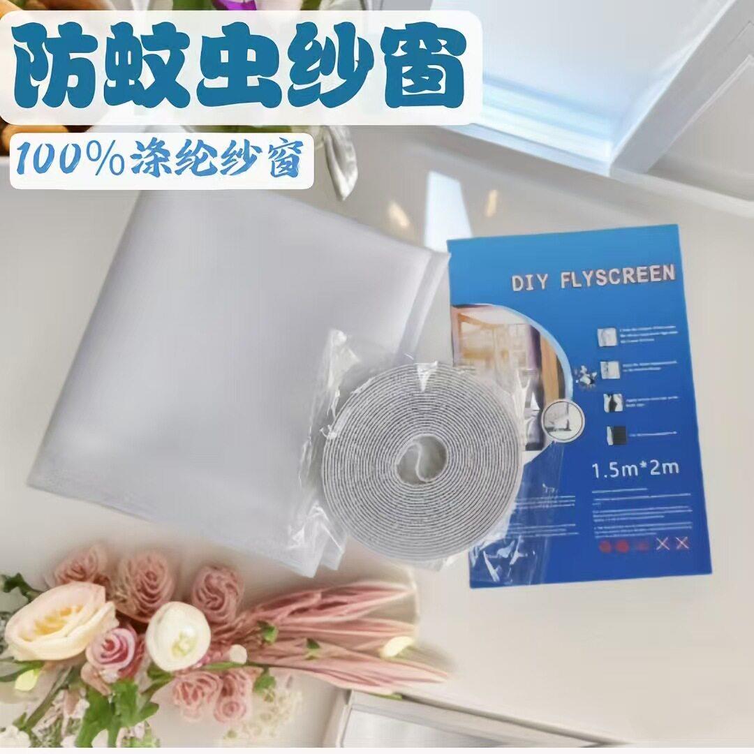 家用涤纶纱窗免打孔防蚊纱窗家用简易纱网帘魔术贴自粘防蚊窗