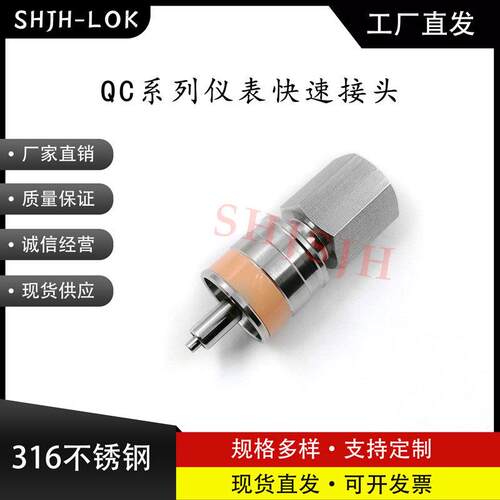 SHJH厂家直销替代Swagelok316不锈钢S-QC4-D-4PFK2仪表快接K2橙色
