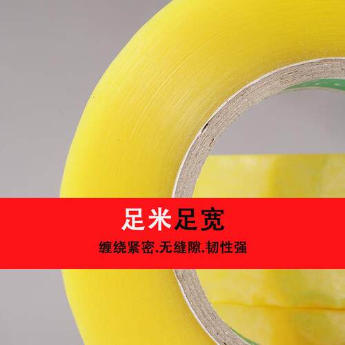 透明胶带快递打包胶带透明封包胶纸包装大卷封箱胶布黄色整箱