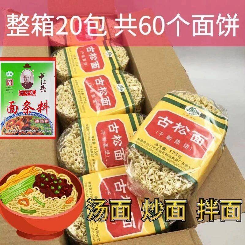 新疆包邮古松面整箱装珠江面食包装袋装炒面 面宽面火锅面散装面图片