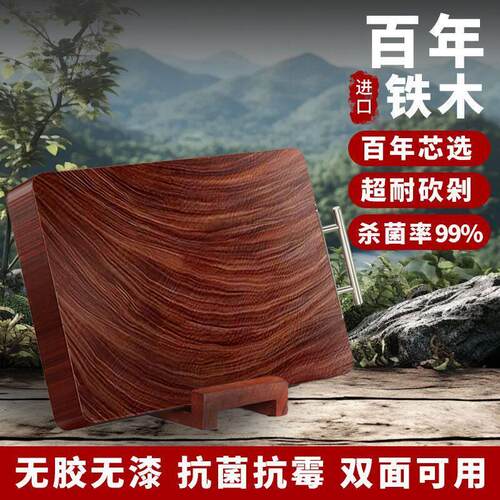 越南铁木切菜板实木砧板家用案板整木面板擀面抗菌防霉菜墩大刀板