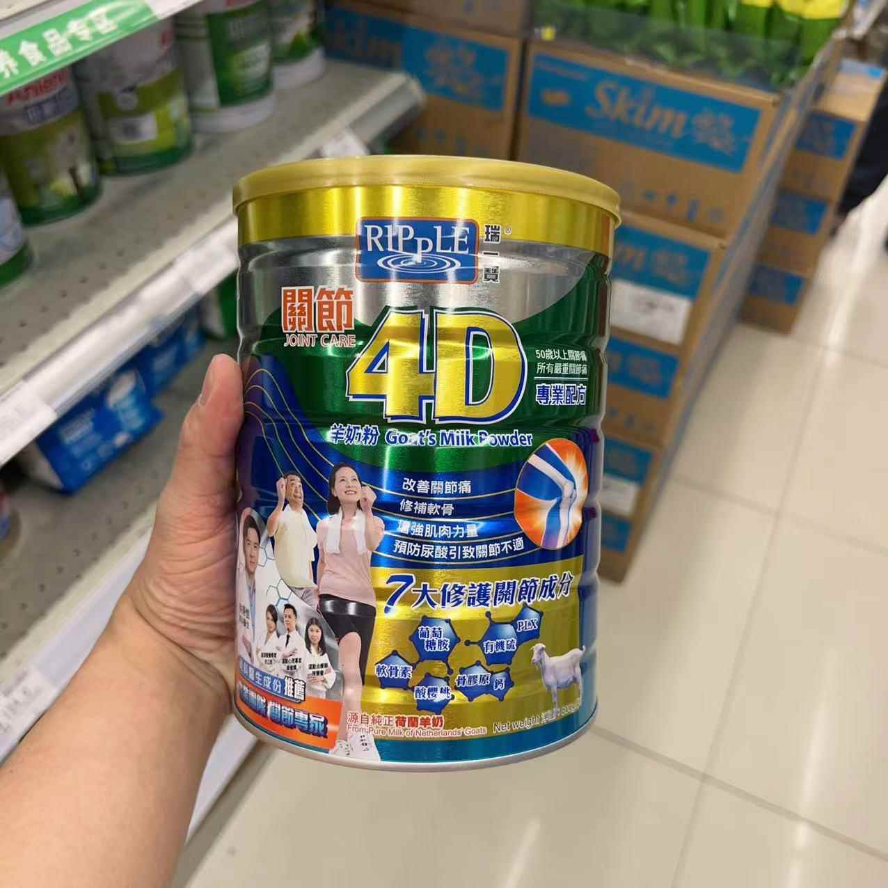 香港采购Ripple瑞一宝关节4D羊奶粉成人奶粉营养品荷兰羊奶粉800g