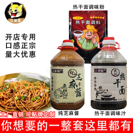 正宗武汉热干面专用调料 秘制卤水商用桶装纯芝麻酱热干面酱料包