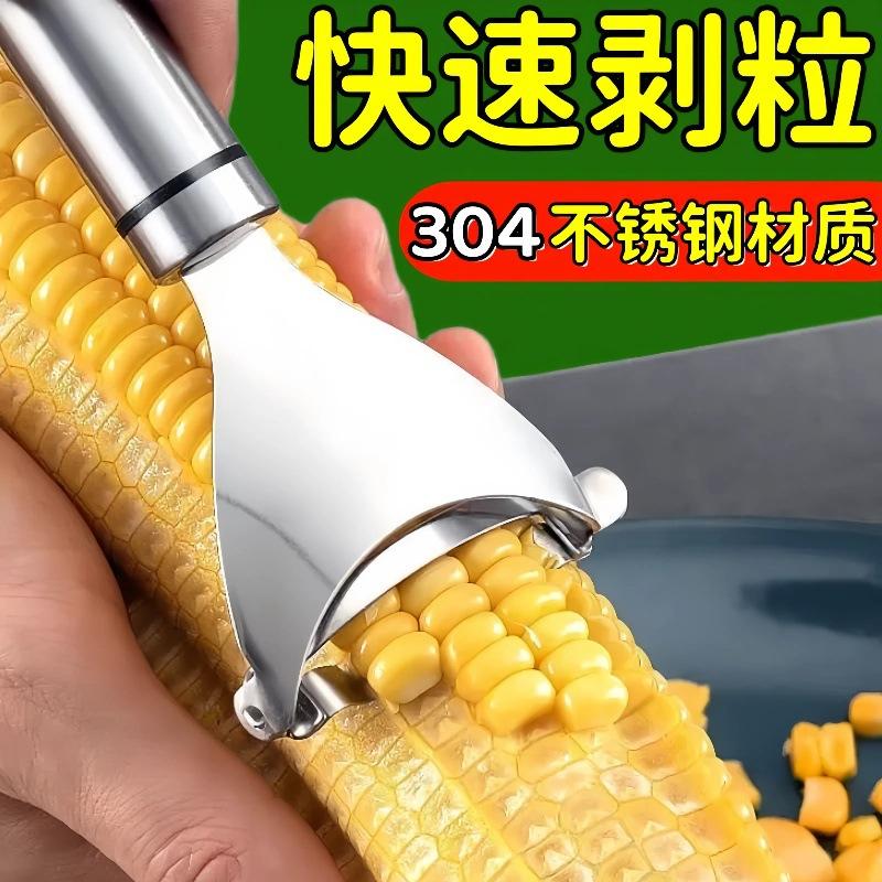 削玉米刨刀不锈钢苞米棒子脱粒器包谷快速剥粒去皮水果刀手动工具