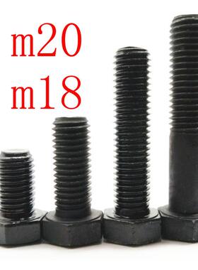 m18M20高强度螺丝8.8级高压GB5782半牙GB5783全牙外六角螺栓