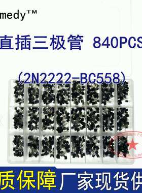 直插TO-92封装三极管 2N2222A-BC558 NPN小功率晶体管 840样品盒