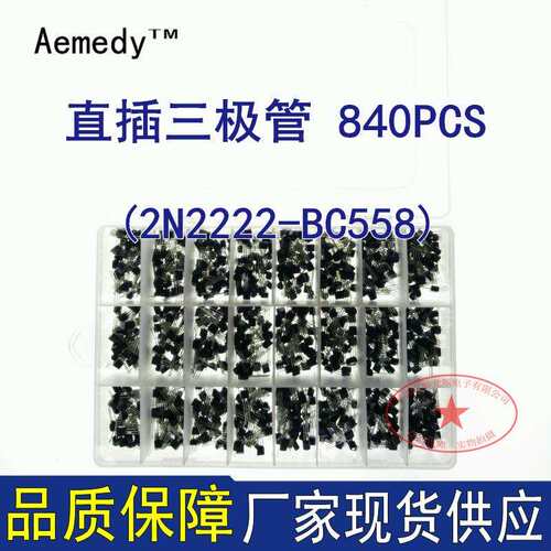 直插TO-92封装三极管 2N2222A-BC558 NPN小功率晶体管 840样品盒