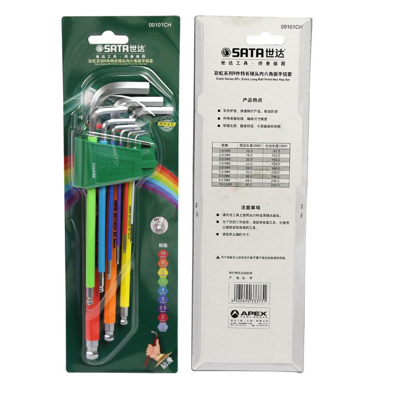 世达工具彩虹系列9件特长球头内六角扳手组套09101CH