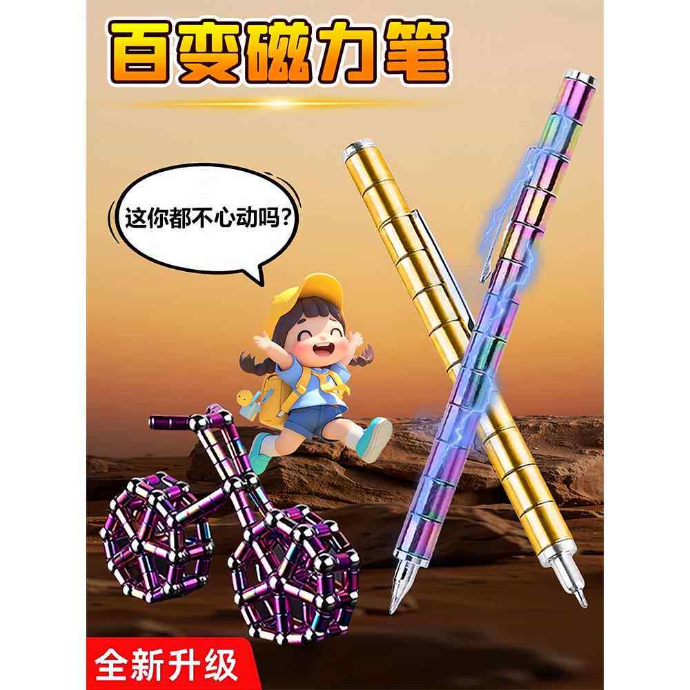 百变磁铁笔磁力笔多功能学生用磁性笔减压神器磁吸礼品金属中性笔