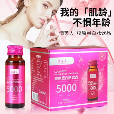 倩美人胶原蛋白肽饮品原液提拉紧致液态饮小分子提拉紧致亢糖