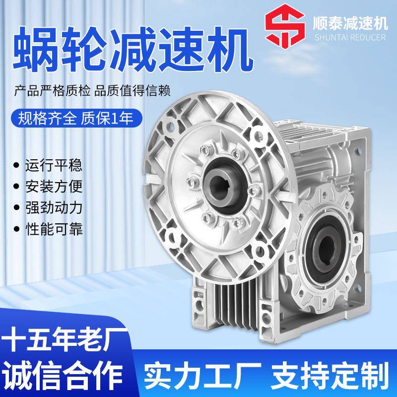 铝壳NMRV蜗轮蜗杆减速机全速比涡轮变速箱精密蜗轮蜗杆减速机