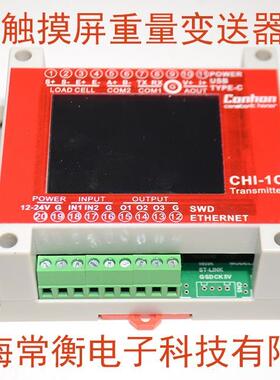 触摸屏压力变送器CHI-1C4-20mA0-10V单通道重量变送器