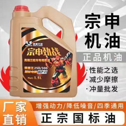 江苏宗申1.5升三轮车冬季机油防冻专用机油200型300型发动机机油