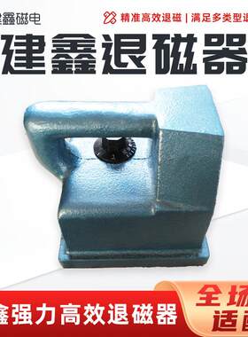 一键控制退磁器强力消磁DM160大工件退磁器手提式便携退磁器