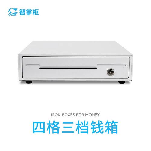智掌柜钱箱 收银钱箱商用简易收钱柜 抽屉式收钱盒子带锁收款钱箱