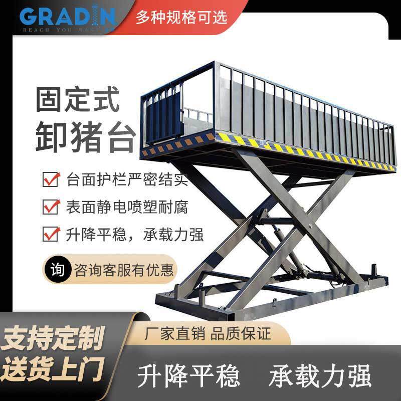 简易固定出猪卸猪台镀锌剪叉式升降机架装猪台