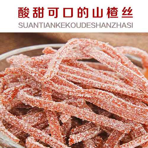 山楂丝雪花条山楂软片酸甜儿童山楂制品山楂蜜饯批散装零食发100g