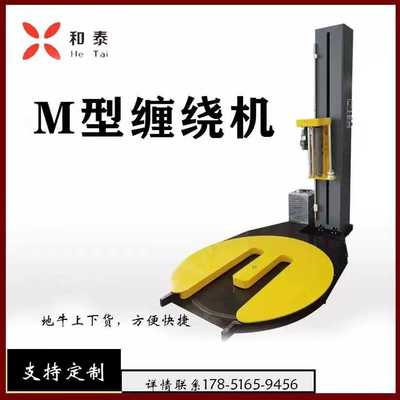 全自动缠绕机缠绕膜打包机绕膜机拉伸膜缠绕机薄膜包装机围膜机
