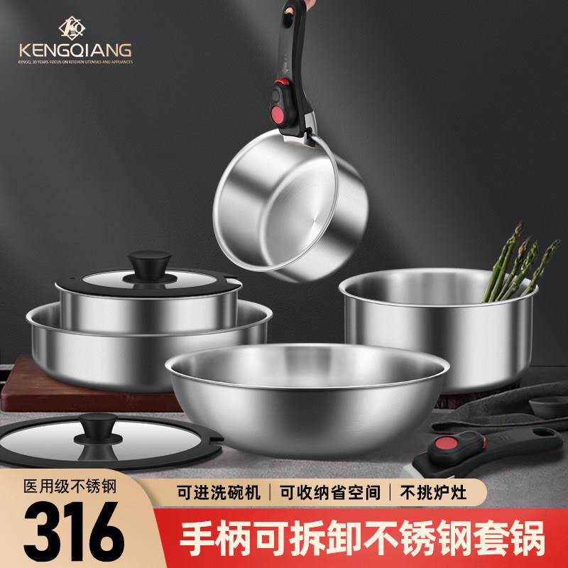 可拆卸手柄锅316不锈钢锅具套装家用无涂层不沾锅叠叠锅户外套锅