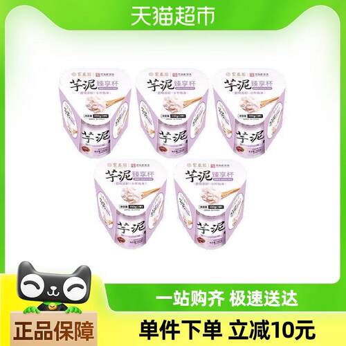 聚春园芋泥杯三杯装*5组福建福州特产芋泥加热即食小吃甜点甜品