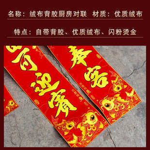 厨房粘喜联贴乔迁新年厨房门金字绒布结婚对联家用门自2025对联
