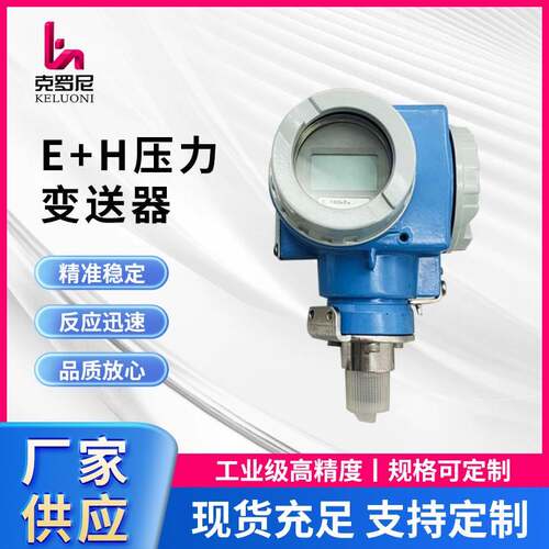 全新E+H恩德斯豪斯PMC13/41/71PMP41/45/48/13压力差压变送器厂家