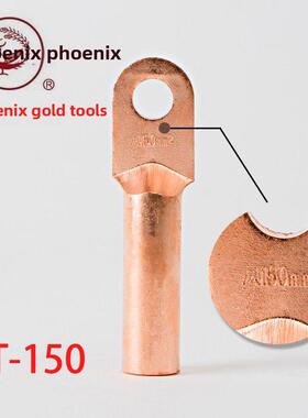凤凰铜鼻子 酸洗堵油铜接头 DT-150MM2 接线端子 铜鼻子 一祇价