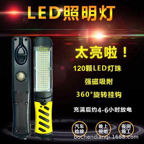 120珠手持移动led工作灯充电工作灯 带挂钩磁铁 工作灯led灯