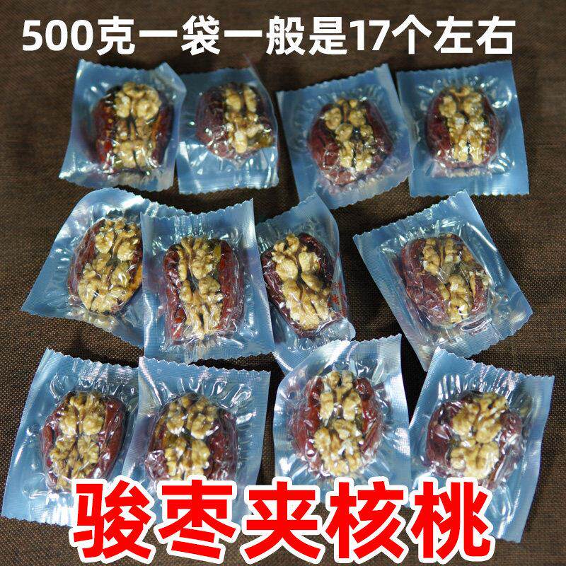 500g新疆特产和田骏枣夹纸皮核桃仁葡萄干真空独立包装零食包邮