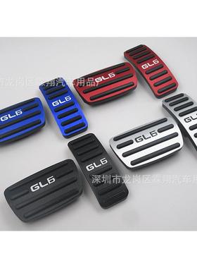 适用于：别克新款GL6铝合金油门刹车防滑踏板、GL6油门踏板