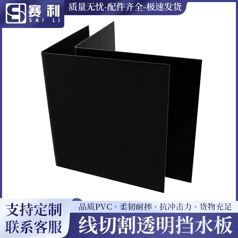 线 线切割配件挡水板机床黑色防水罩防护板韧性板耐力板支持定制图片