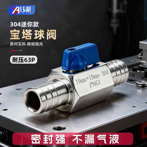 304不锈钢宝塔球阀双头直通气阀气管皮管水管迷你阀门开关4分6分