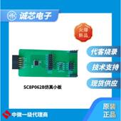 054仿真小板 SC8P053 171X仿真小板 062B仿真小板 中微仿真小板
