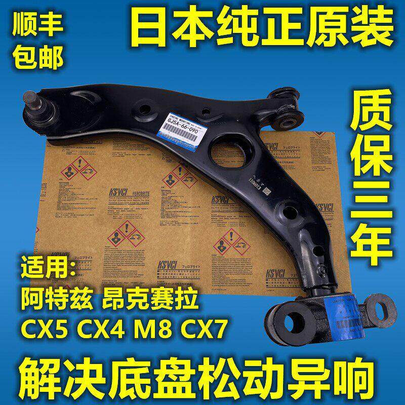 适用Mazda昂克赛拉CX4阿特兹CX5马8 M8 CX7下摆臂下悬挂三角支臂
