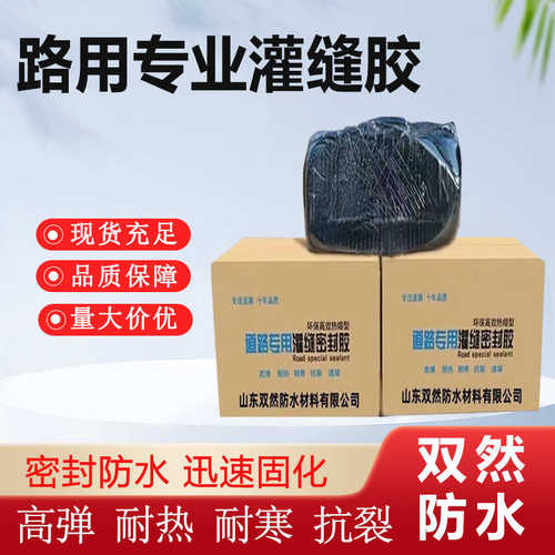 灌修补裂缝胶密封胶路面道路现货灌水泥 公路养护封胶沥青缝批发