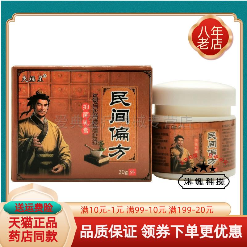 噜噜鼠正品夫福星民间偏方抑菌乳膏盒天猫旗舰官方授权店铺升级版