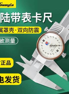 正品广陆带表卡尺0-150-200高精度卡尺代表工业级不锈钢防震卡尺