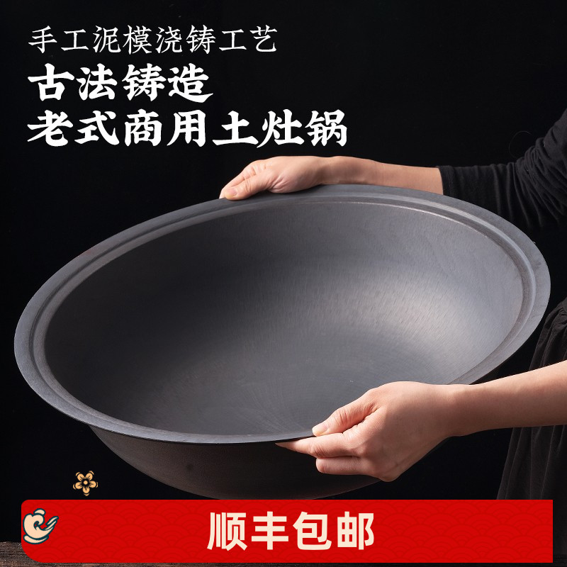 农村大铁锅老式传统柴火灶锅农家灶台用商用家用加厚生铸铁锅炒锅