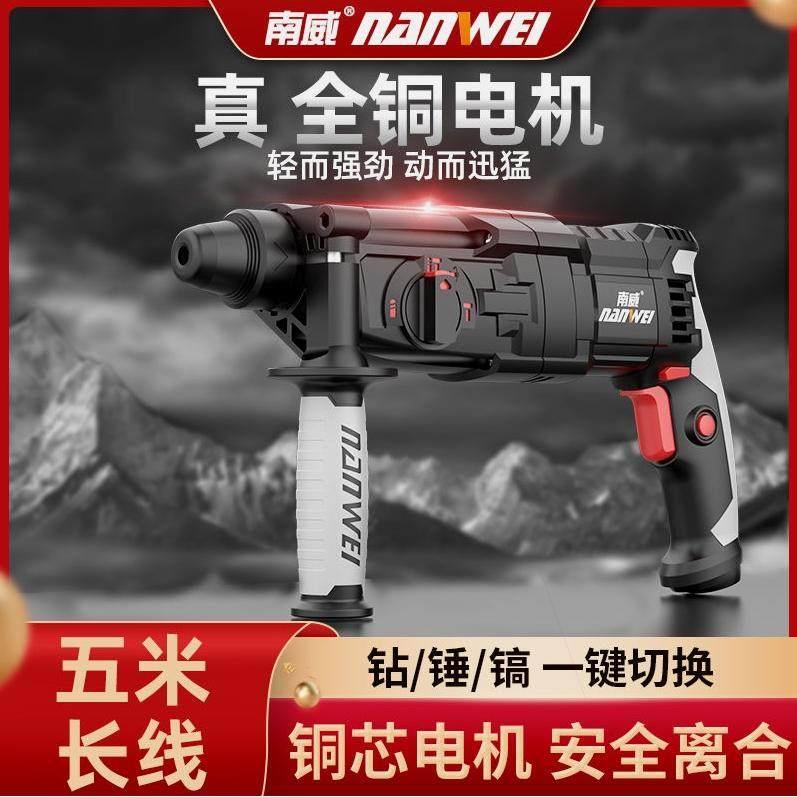 南威轻型电锤工业级电钻冲击钻电镐两用多功能家用小型大功率电镐