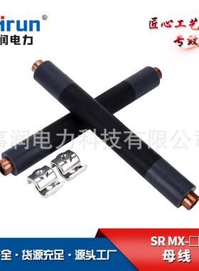 供应屏蔽型顶扩连接器SR-MX开关柜连接母线充气柜扩展电缆插拔头